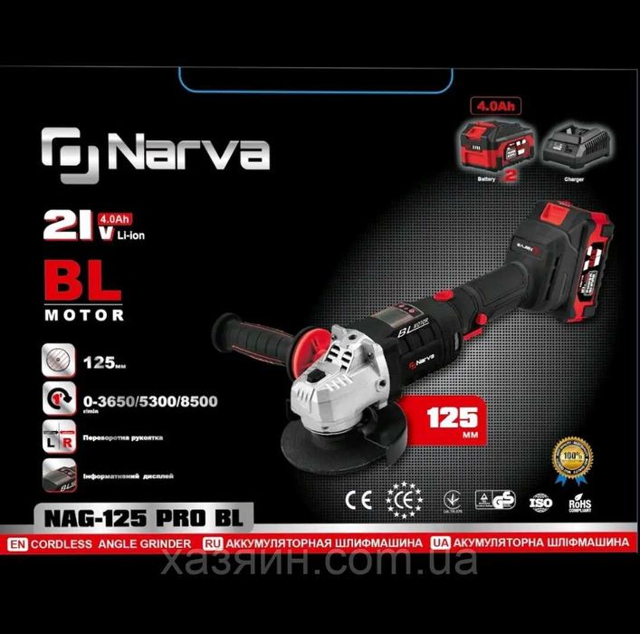 Аккум. болгарка NARVA NAG 125 Pro BL/аккум. Makita 21В 4аm. 2шт/ЗУ