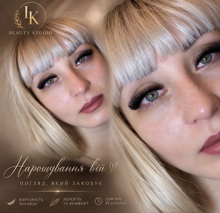 Наращування вій *Перманентний макіяж *Міні тату *