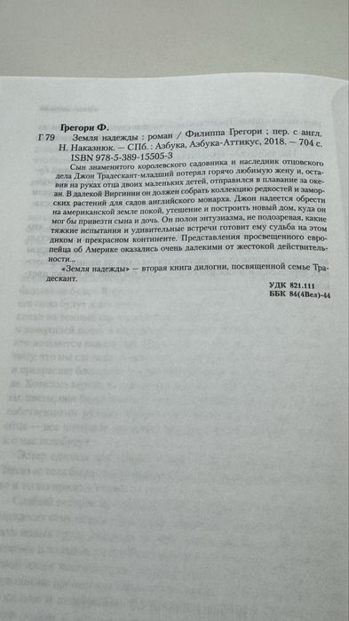 Комплект Земля радости  Земля надежды Филиппа Грегори