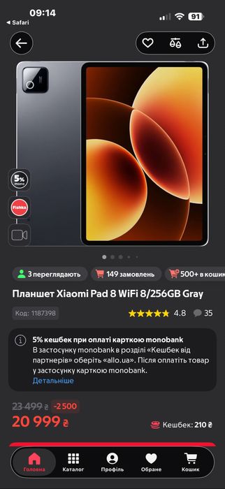 Redmi pad 8/256