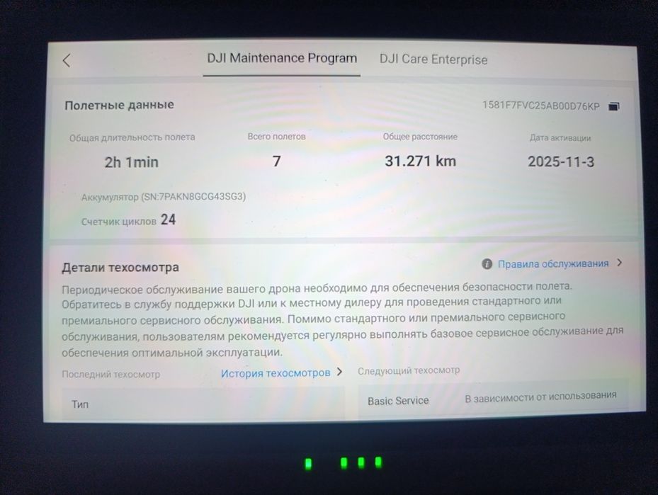 Dji Matrice 4е 2:01хв (без прив'язки до акаунта)