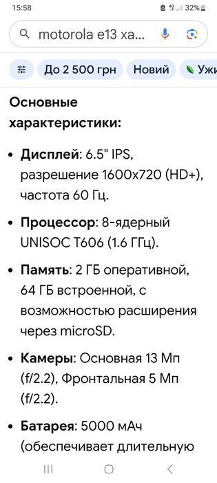 Телефон Моторола  Е13