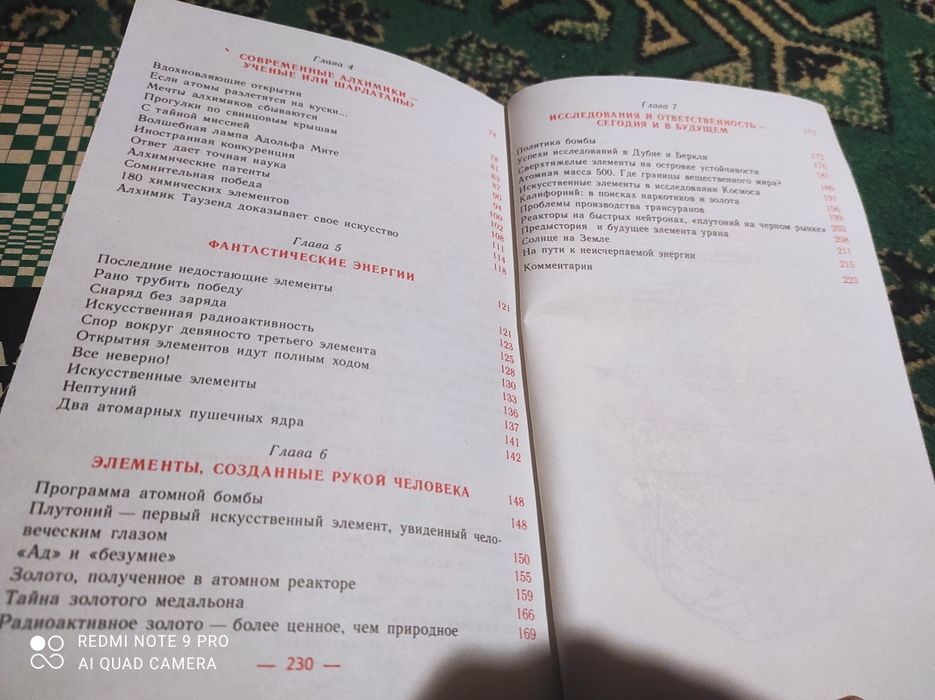 Гофман Можно ли сделать золото, химия