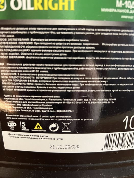Масло М10ДМ Oilright, 10 л
