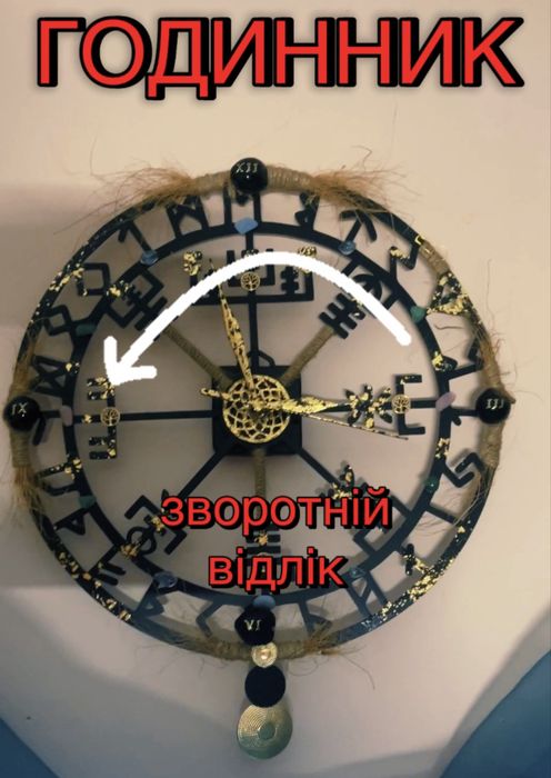 Часы Ведьмы! Обратный ход! Для ритуалов!