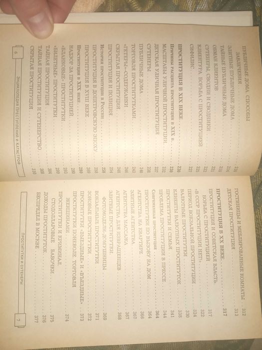 Сутенеры и проститутки. Белов Николай Владимирович. ЭПК. 1998 г.