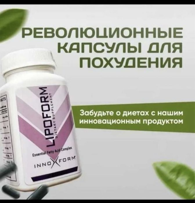 Капсули для схуднення