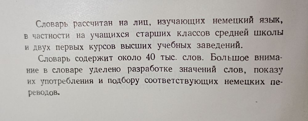 Книги по немецкому языку словарь Самоучитель