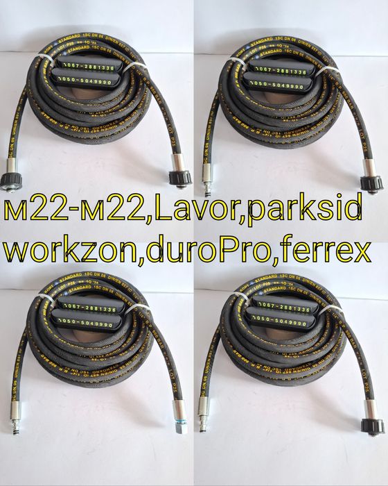 для мойки шланг высокого давления karcher bosch B&D Lavor grunhelm РВД