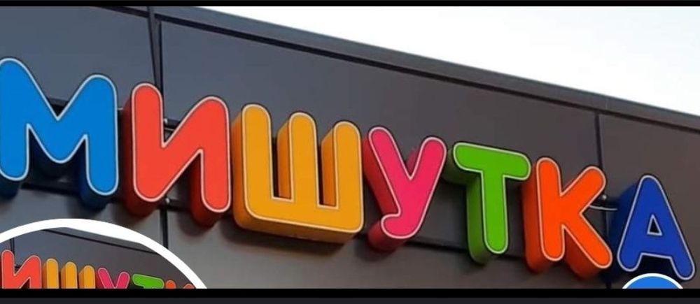 Лед вивіска для магазину