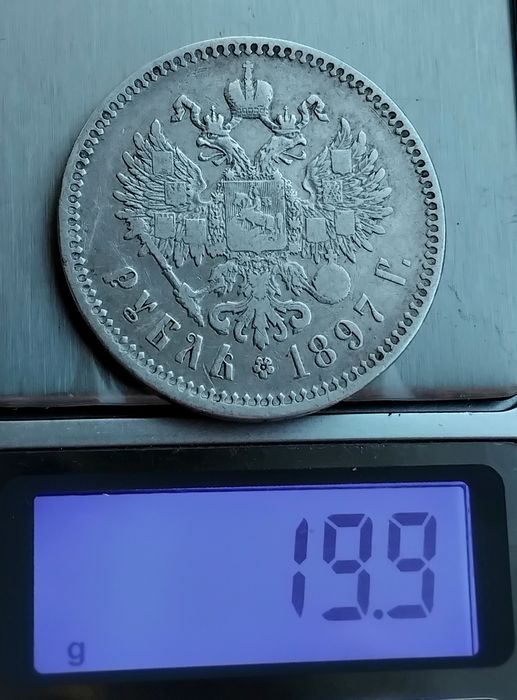 Рубль 1899г. 'ФЗ' и 1897г. 'Брюссель' (серебро 900пр.)