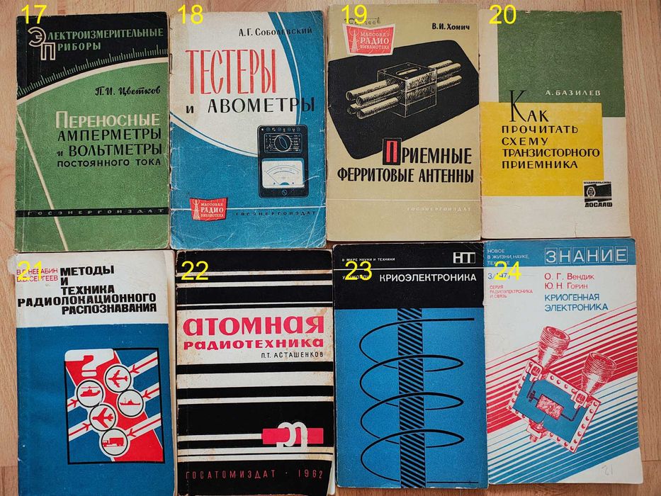 Книги/по электрике/усилителям/транзисторам/радиотехнике/электронике/1