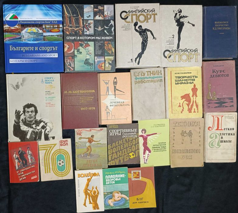Збірка книг: спорт, фітнес, бойові мистецтва, шахи 24.1