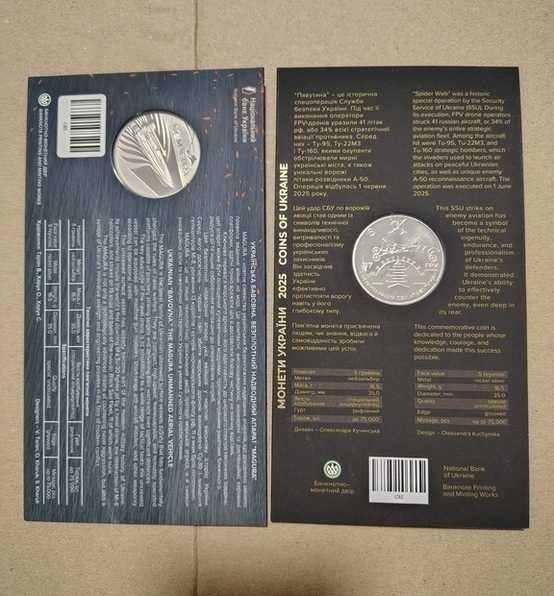 Монети НБУ \Магура + Павутина\ набір із 2 монет