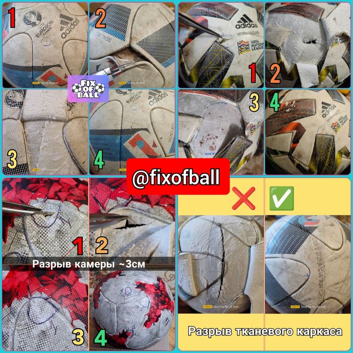 Ремонт м'ячів, зашити м'яч, заклеїти футбольний мяч, ремонт мяча волей