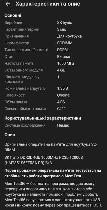 Оперативна память для ноутбука SoDIMM DDR3L 4GB 1600 MHz Hynix (HMT451