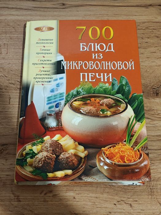 Кулинарная литература. Блюда/Рецепты. Книги для хозяек. Цена за всё.