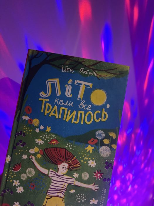 Книга Літо коли все трапилось