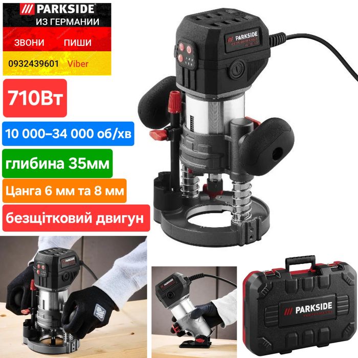Фрезер бесщеточный ручной по дереву сетевой 220в из ГЕРМАНИИ Parkside PPMF 710 A1 фрезер безщітковий ручний по дереву мережевий 220в Парксайд Перфоман