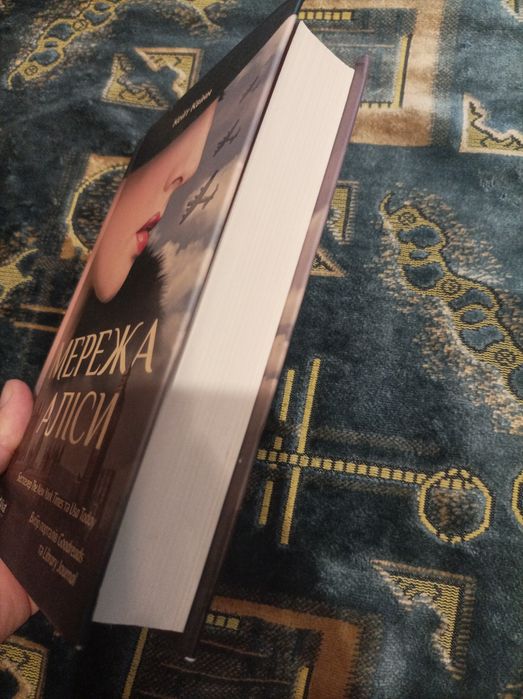 Мережа Аліси Кейт Квінн роман