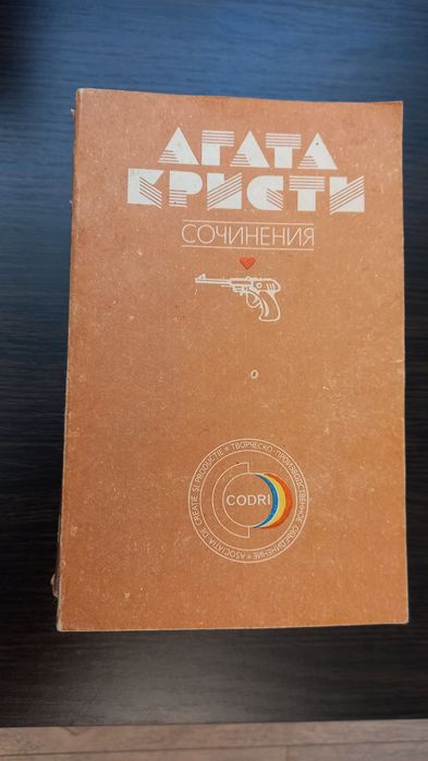 А. Кристи. Книги