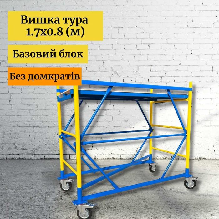 Підмость будівельна. Мастерок. Подмость. Підмосток. Помост.