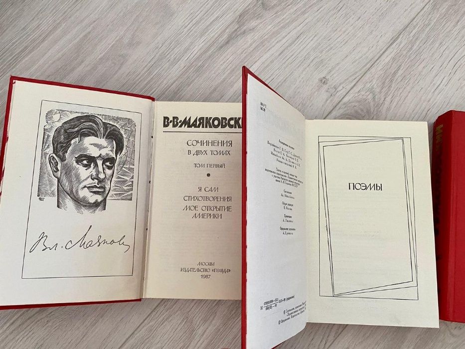 Маяковский. Сочинения в двух томах. Книги