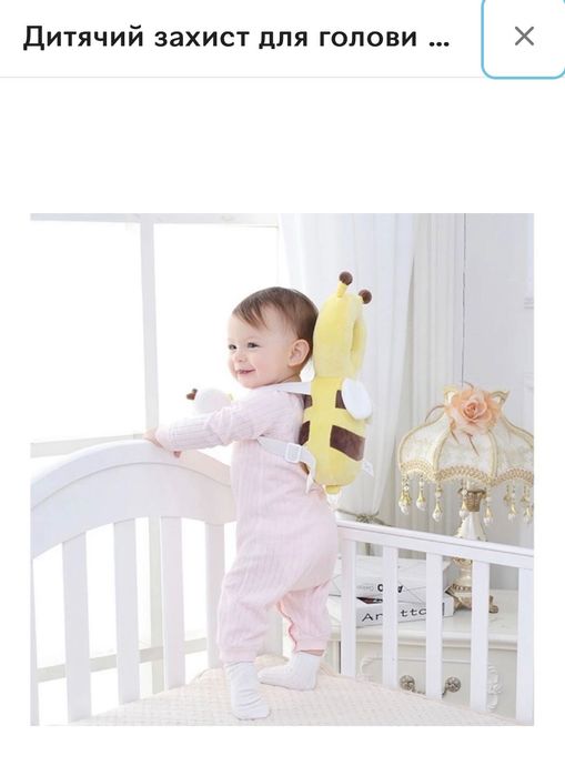 Дитячий захист для голови від падінь