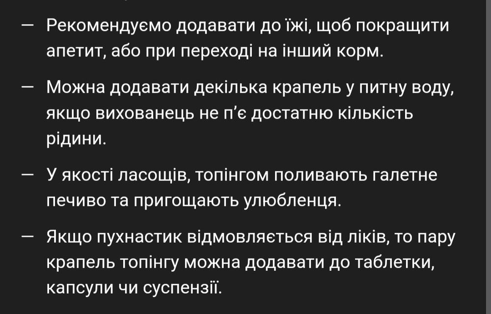Лакомства для котов, собак, топинг