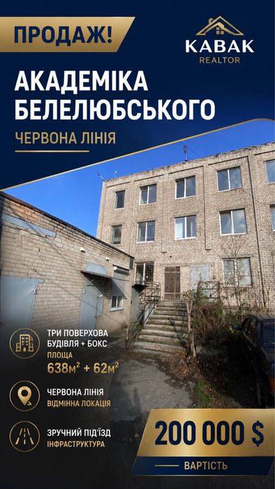 Продаж! Окрема будівля офіс склад виробництво