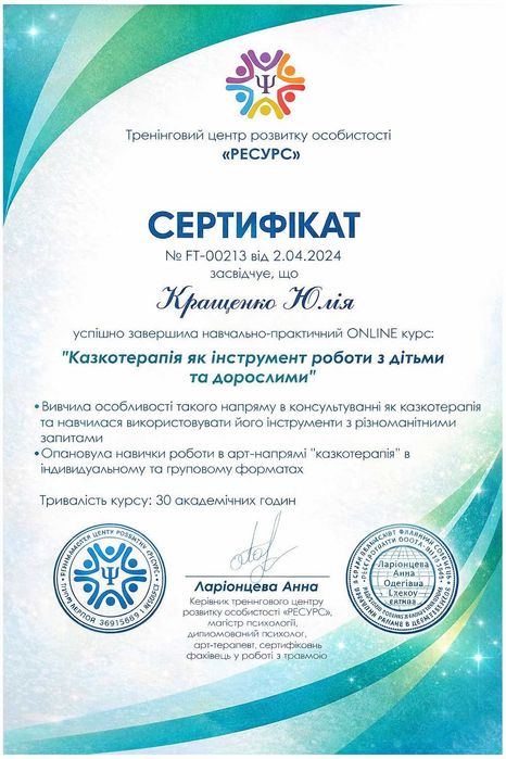 Детский и подростковый психолог онлайн / Дитячий і підлітковий