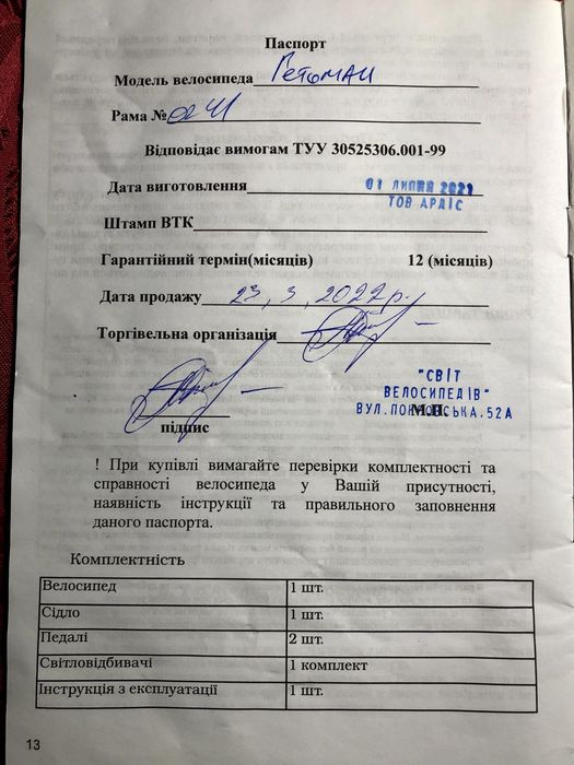 Велосипед Гетьман новий