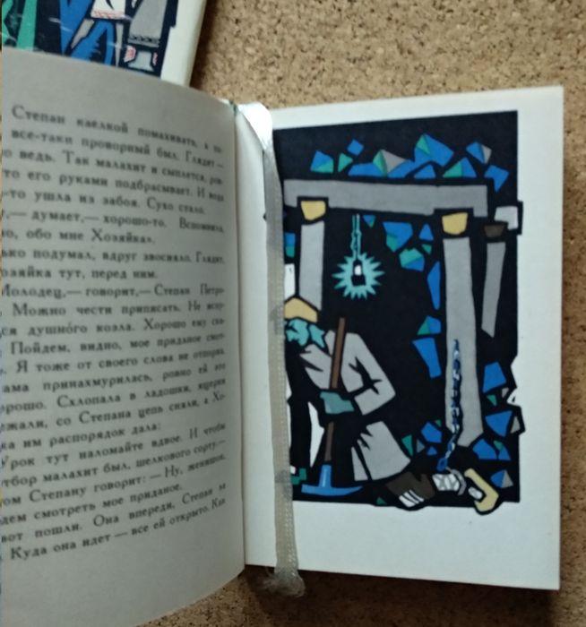 П. Бажов "Сказы"