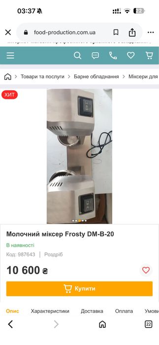Молочний міксер Frosty DM-B-20