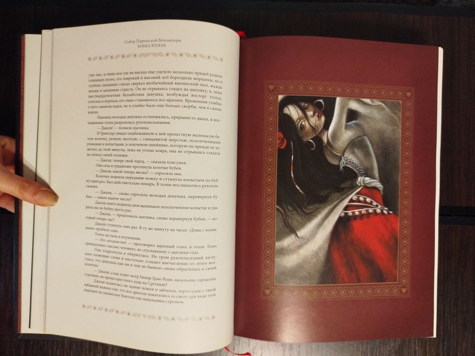 "Собор парижской богоматери" Виктор Гюго