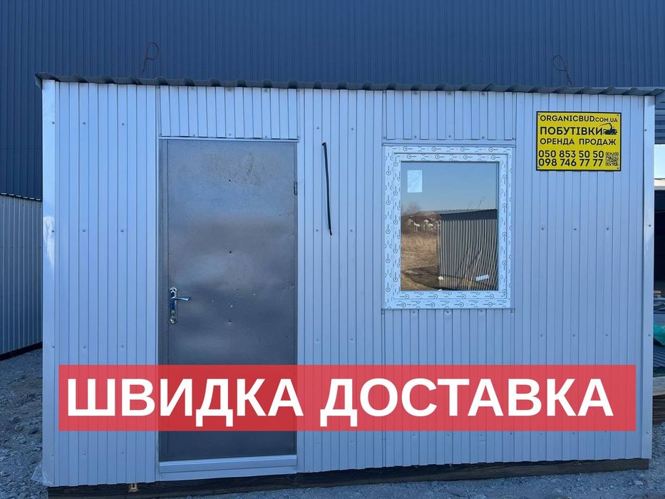 ШВИДКА ДОСТАВКА оренда вагончика Київ, аренда битовки, оренда битовки