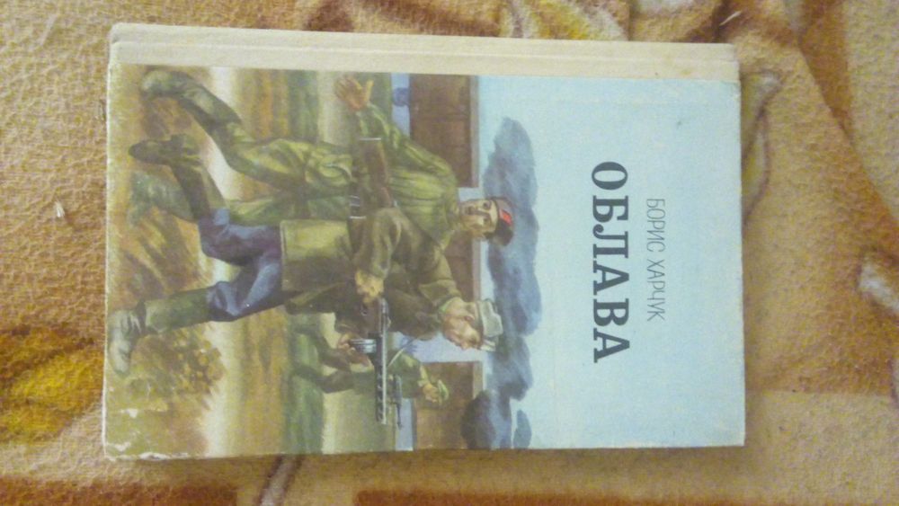 Б. Харчук "Облава"