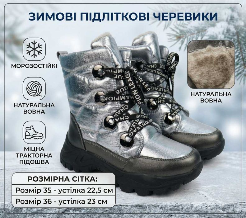 Зимове підліткове та дитяче взуття, нове, розпродаж