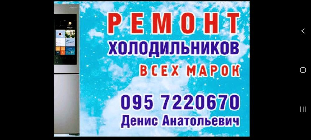 Суми. ТЕЛЕФОНУЙТЕ! Терміновий ремонт холодильників без посередників