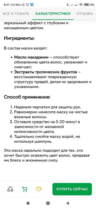 Итальянский бальзам оттеночный