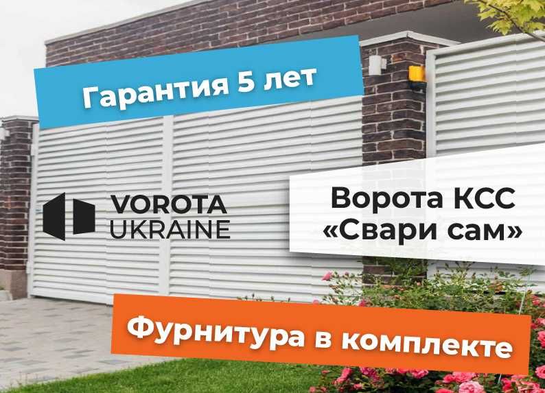 Каркас відкатних воріт 3.5 x 1.6 TETRIX КСС Звари сам, Откатные ворота