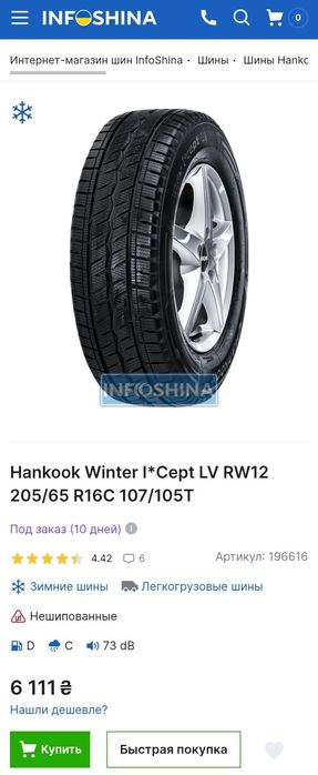 Зимові 205/65r16c Hankook | 8mm | 2022 | Hungary | Преміум шини/Ідеал