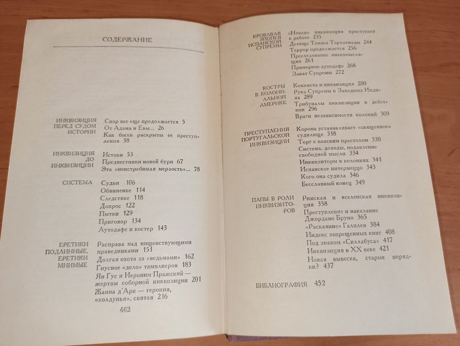 Иосиф Григулевич Инквизиция Средние века 1976 история