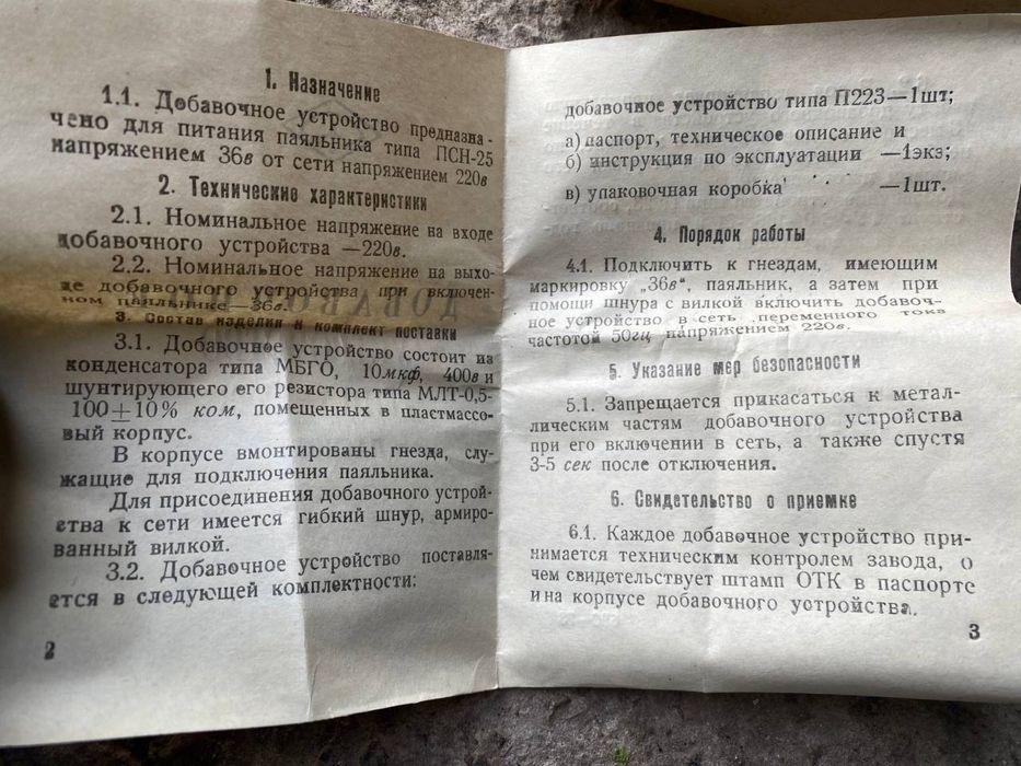 Паяльник ЭТП 65Вт 24 Вольт