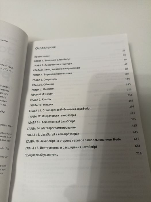 JavaScript  Флэнаган.