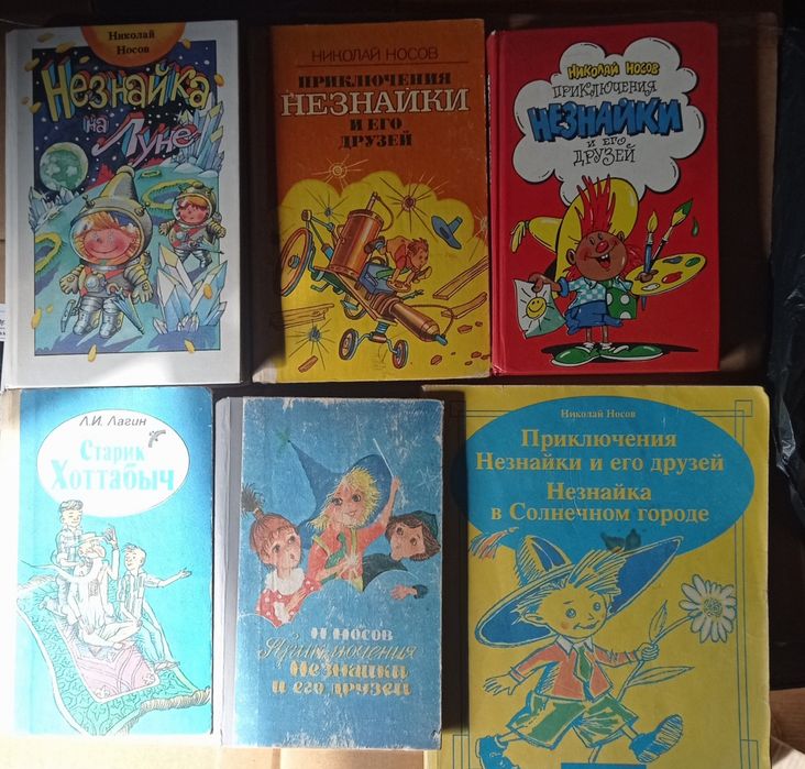 Н. Носов. Незнайка на Луне