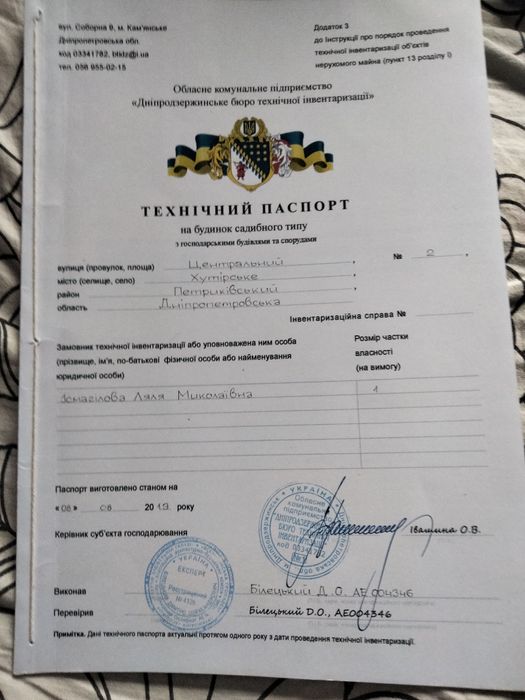 Продам участок со старіми постройками