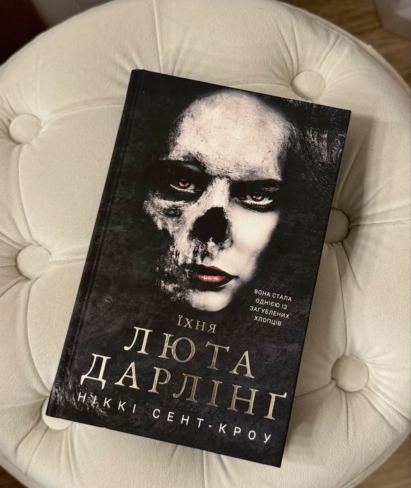 люта дарлінг - купити книги, журнали - Ціна на OLX.ua