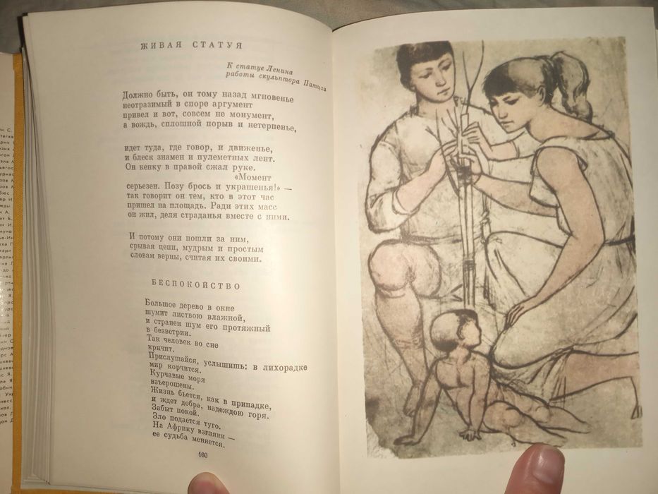 Поэзия социалистических стран Европы. Ахматова А. Самойлов Д. 1976 г.