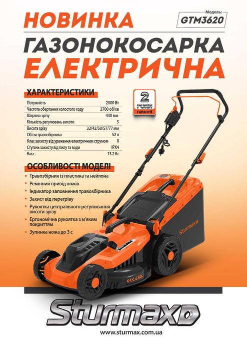 Газонокосарка електрична 2000 Вт 43 см Sturmax GTM3620